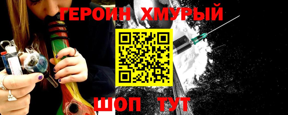 ГЕРОИН VHQ  Вход с VPN  Елизово 