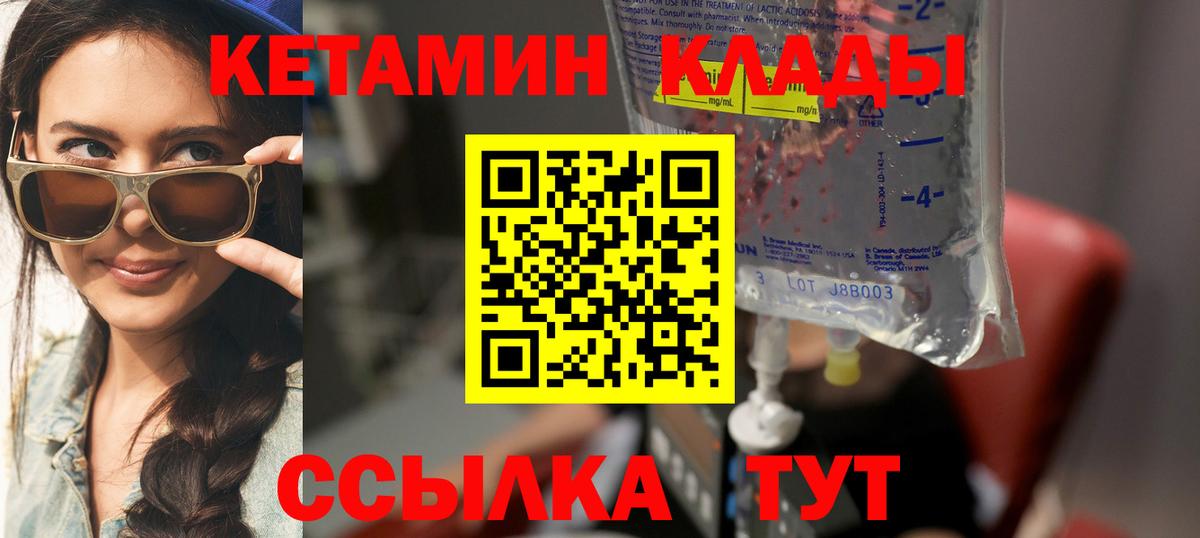 КЕТАМИН VHQ  Вход с VPN  Елизово 