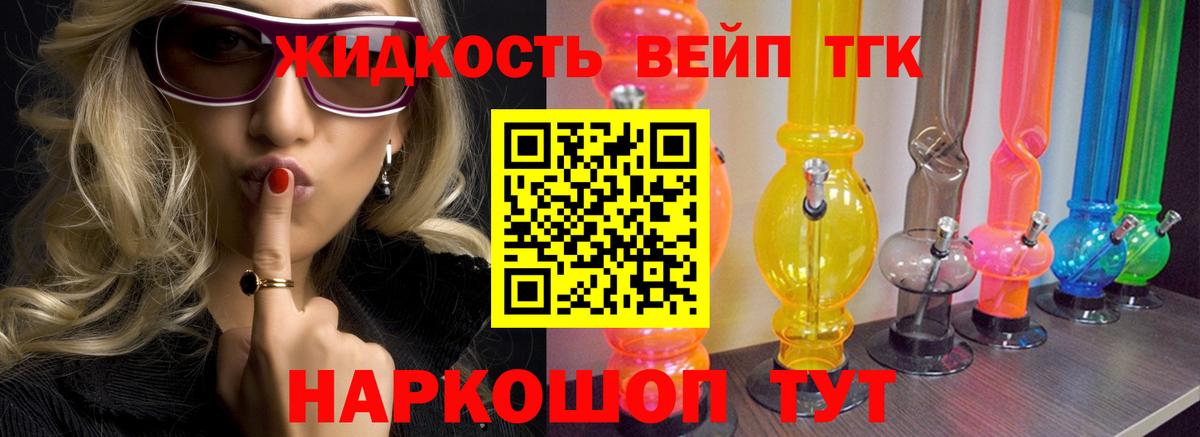 ТГК жижа  дарнет шоп  Елизово  Вход с VPN 